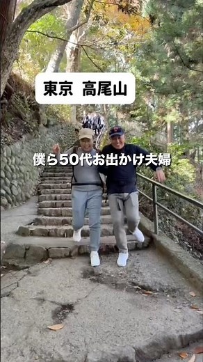 高尾山登山の後の温泉ならここ#shorts #極楽湯 #京王高尾山温泉 #高尾山 #50代夫婦 #紅葉