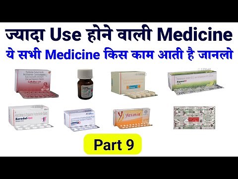 ज्यादा Use होने वाली Medicine / Commenly use hone wali medicine list / medicine and use in hindi