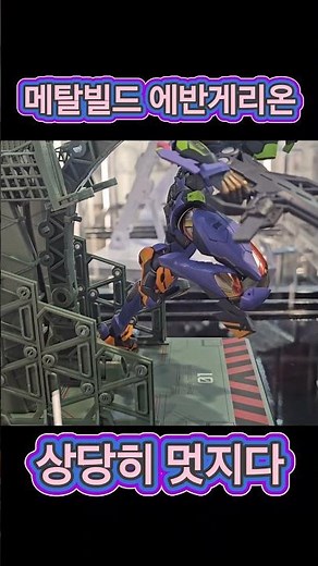 Metal Build Evangelion Unit-01 #eva