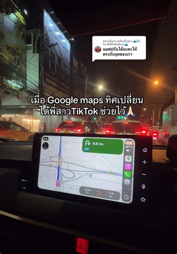 ปรับการตั้งค่า Google Maps ในรถยนต์ให้ถูกต้อง