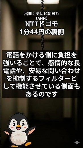 0570値上げの正体！電話代の「壁」の裏側 #ナビダイヤル #節約 #Shorts
