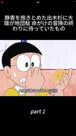 #アニメ解説#ドラえもん#映画の解説#foryou#fyp