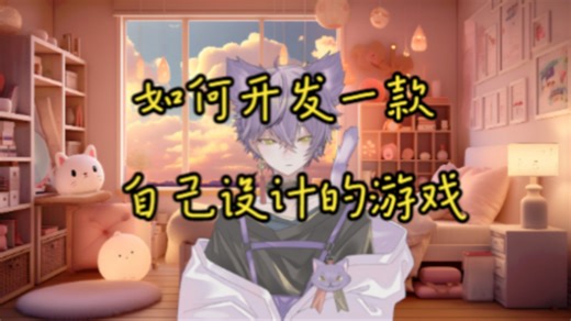 大一新生如何开发属于自己的软件？