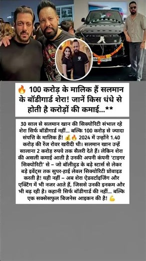“सलमान के बॉडीगार्ड शेरा की 100 करोड़ की कमाई! असली धंधा जानकर हैरान रह जाएंगे”