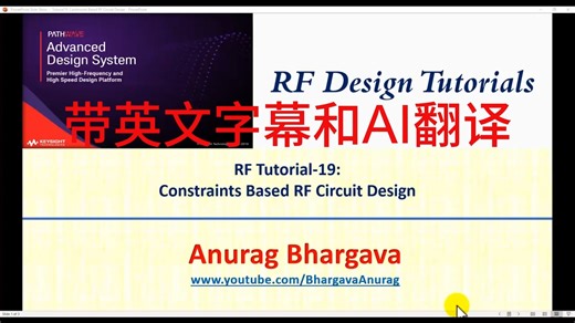 【ADS进阶教程】RF Design-19: Constraints Based RF Circuit Design（带英文字幕，有翻译）