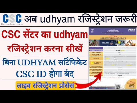 CSC Center ka Udhyam Registration kaise kare - CSC Udhyam Registration Full Details , nic code 2021