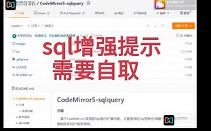 CodeMirror 之 SQL增强提示