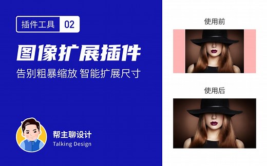 图像扩展插件 Image Extend | 智能扩展图像