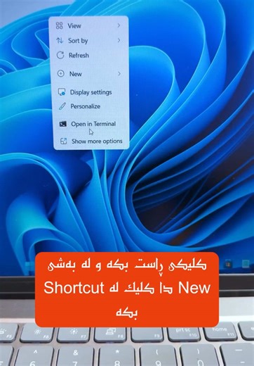 بەم ڕێگایە فایلێك دروست بکە و لە ڕێگەیەوە بچۆ ناو بایۆزی کۆمپیوتەرەکەت... #bios #computer #windows #windowstips #howto