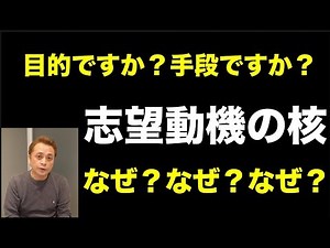 【就活】志望動機の核〜質問攻めでボコボコにされたら見て下さい〜【転職】(Vol.183)