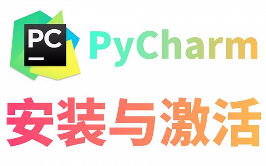 【新手必学】保姆级Python环境搭建，从零到壹手把手教学，学不会你来打我（Python|Python入门|Python资料|Python下载）