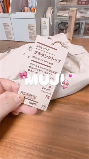 あやのすけ⌇無印良品を愛して24年！2児のママ on Instagram: "好きすぎる❣️無印なめらかリブブラ👙🩷 無印良品週間で追加で買いました！ とにかく触って！ 着てみて！ なめらかなの！ リヨセル52%とシルク8%のおかげ？？？ アイボリーもたまらんかわいいです🐰💕 無印良品を愛して24年！2児のママ 無印お姉さんあやのすけ @ayanosuke_muji 期間限定！無印良品銀座のバーチャル店舗で スタッフやってます👩🏻‍💼 2025年3月31日までの限定公開！ ハイライトの【MUJIスタッフ】チェックしてね #無印良品 #无印良品 #无印 #무인양품 #muji #無印 #mujilife #mujihome #無印良品のある生活 #無印良品のある暮らし #รับหิ้วmuji #無印良品購入品 #mujihaul #MUJIखरीदारी #無印良品週間"