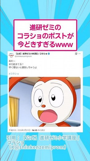The Korasho post from Shinkenzemi is so modern lol #funny #Benesse