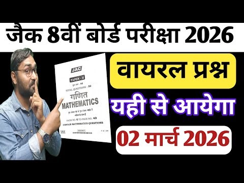 कक्षा 8वीं गणित का वायरल पेपर || Class 8 Math vvi Objective Question Answer || Class 8 math