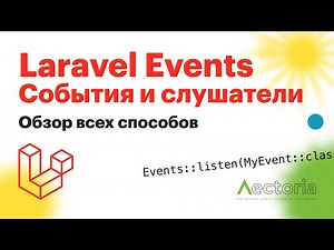 Laravel Events