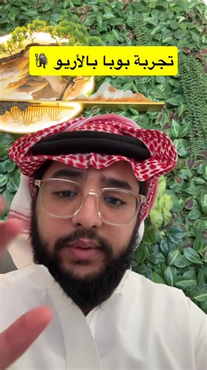 تذوق بوبا أورويو: تجربة بوبا من مستر بوبا بثلاثة ريال