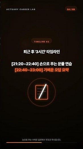 직장인이 보험계리사 공부를 딱 3시간만 하고 한번에 1차와 2차를 합격하는 방법 #계리사자격증 #계리사시험 #보험회사 #보험계리사 #계리멘토랩 #상품개발 #가치분석 #리스크관리