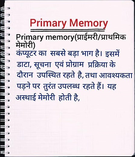 primary memory kya hai। education video। computer education video|