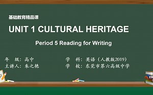 高中英语必修二 Unit1 Reading for Writing 精品课