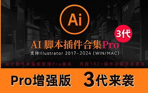 2024全新AI脚本插件合集Pro版3代来了！支持AI 2024，内含182款脚本插件