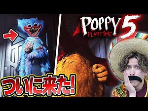 ついに来た！ポピープレイタイムチャプター5を実況します！！【前編】【Poppy Playtime Chapter 5】