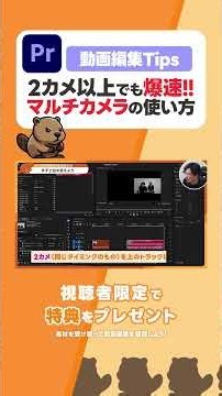 【初心者向け】マルチカメラの設定を覚えて効率化しよう！｜AdobePremiere #プレミアプロ #動画編集