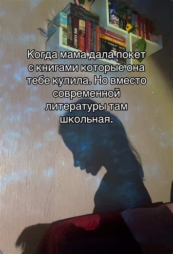 Школьная литература в покете от мамы