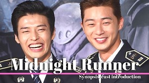『ミッドナイト・ランナー』のあらすじ・キャスト一覧｜パク・ソジュン×カン・ハヌルのW主演！