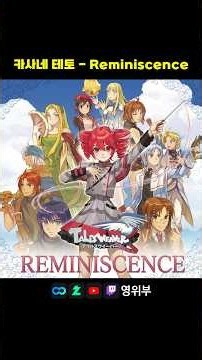 카사네 테토 - Reminiscence