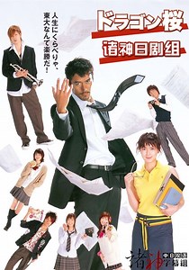 Dragon Sakura Season 1 - watch episodes streaming online