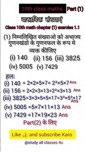 vastvik sankhya objective ll class 10th math chapter 1 objective questions II real Numbers 1st