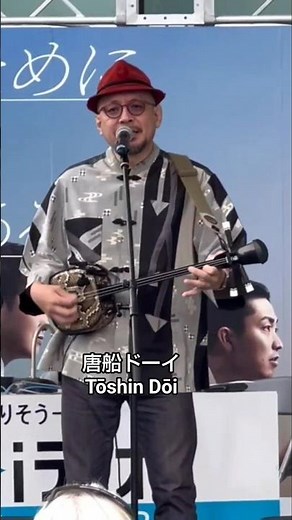 「唐船ドーイ」よなは徹｜沖縄民謡・三線ライブ（15秒）力強い速弾き