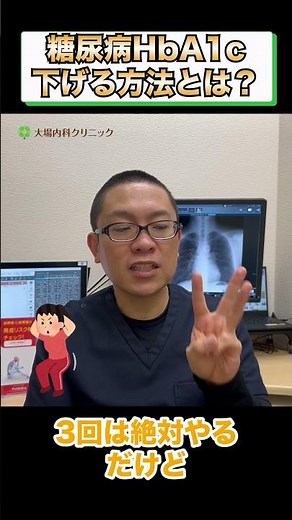 How to Lower HbA1c in Diabetes? Diet and Exercise Therapy Sagamihara Internal Medicine ④