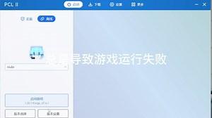 小白也能学会的我的世界运行崩溃解决方案