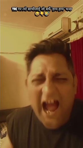 हाय हाय 🤣 Desi Nepali Hindi 🤣🔥 #funny #memes #trending #viral #comedy #shorts