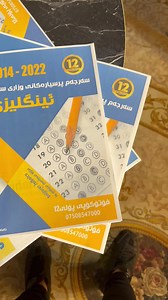 🆕بۆ یەکەم جارە بڵاو دەبێتەوە سەرجەم پرسیارەکانی وانەی ئینگلیزی تاقیکردنەوەی وزاری ساڵانی ڕابردوو2014-2022 بە شێوازی ئەسیلەی تاقیکردنەوەی وزاری پەروەردە 📄 ‎🔆پرسیاری تاقیکردنەوەی دەرەکی ‎🔆پرسیاری تاقیکردنەوەی وزاری خولی یەکەم ‎🔆پرسیاری تاقیکردنەوەی وزاری خولی دووەم ‎🔆پرسیاری تاقیکردنەوەی خولی سێیەم کۆڕۆنا لە گەڵ وەڵامی ڕاستی پرسیارەکان✅ ✍🏻ئامادەکردنی مامۆستا / فیصل ضاھر ‎مامۆستا لە ئامادەیی ڕۆناکی کچان ‎مامۆستا لە پەیمانگای پۆلی12 ‎ئێستا لە فۆتۆکۆپی پۆلی12 دەست دەکەوێت ‎ بە کەمترین نرخ بە ت