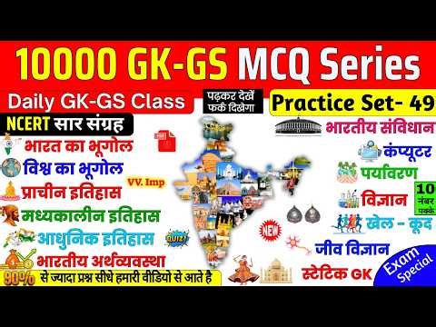 GK Question | GK In Hindi | 10000 GS Set 49 | GK Question and Answer | GK Quiz | Static Gk | GkTrick