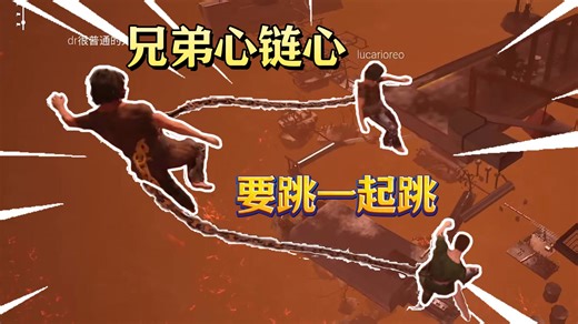 【散人】双人成刑！和兄弟一起 链爱向前冲