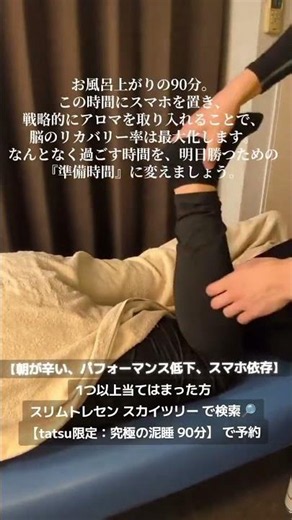 ​【朝が辛い、パフォーマンス低下、スマホ依存】睡眠の質を変える『黄金の90分』