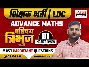 ADVANCE MATHS | INTRODUCTION OF TRIANGLE | USEFUL TEACHER EXAM & LDC EXAMS | BY HANUMAN KISAN SIR