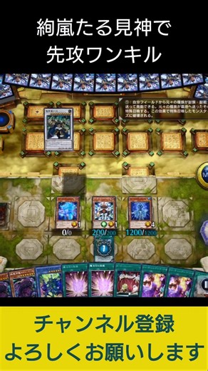 【#遊戯王マスターデュエル】絢嵐先攻ワンキル!! #Shorts