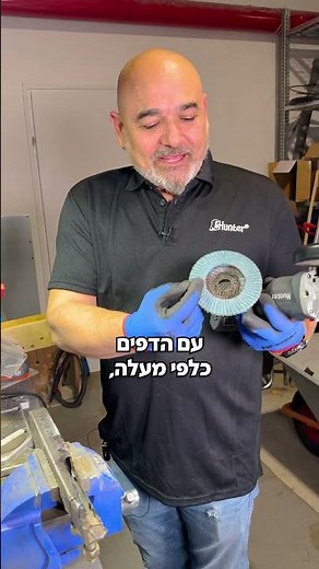 לא רק לחיתוך – גם להשחזה! 🔥 ככה משתמשים נכון במשחזת זווית 💪#משחזת #שיפוצים #כליעבודה #HunterTools