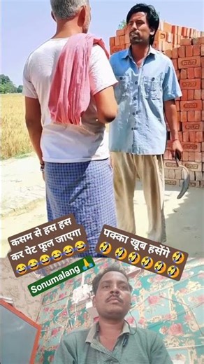 पक्का खूब हसेंगे 🤣🤣 कसम से हस हस कर पेट फूल जाएगा 😂😂😂 #entertainment #funny #comedy