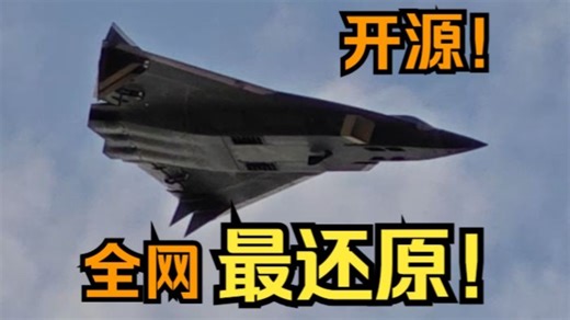 45天！打造全网最还原的3D打印六代机航模！