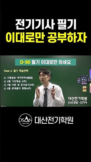80 Days Left Until the Final 2026 Electrical Engineer Written Exam: Just Follow This Plan!!🔥🔥 | E...