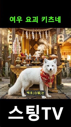 Kitsune, the Japanese fox demon