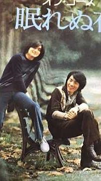 眠れぬ夜 オフコース 1975 #オフコース #shorts #昭和歌謡