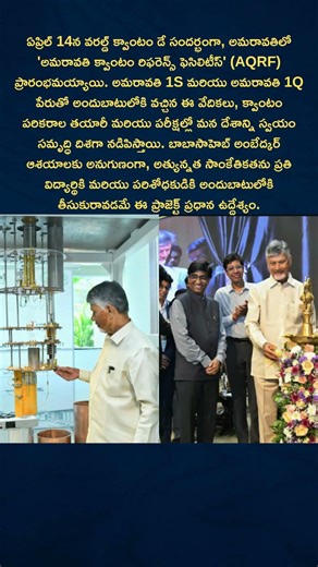 India’s Quantum Breakthrough 🚀 Amaravati AQRF Launch | Quantum Technology India | Future Tech 2026