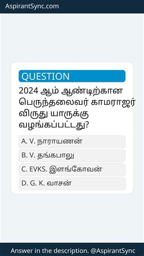 tnpsc group 4 answer key 2025 | AspirantSync
