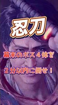 Nioh 3! Defeat 4 Bakumatsu Bosses in Under 2 Minutes! Ninja Sword Edition! Crush Them With the St...